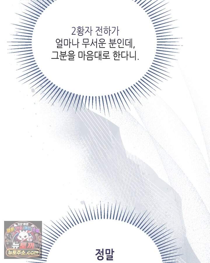 이번 생은 가주가 되겠습니다 230화 140