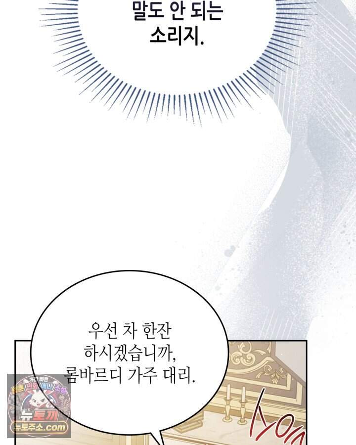 이번 생은 가주가 되겠습니다 230화 141