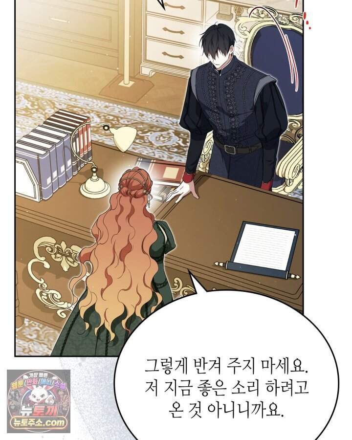 이번 생은 가주가 되겠습니다 230화 142