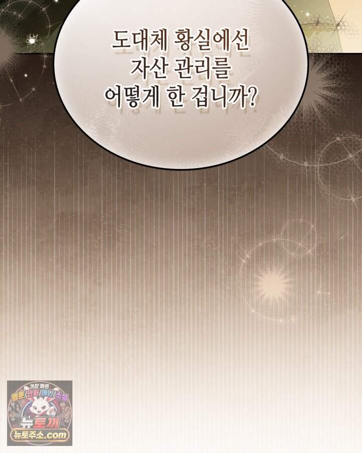 이번 생은 가주가 되겠습니다 230화 147