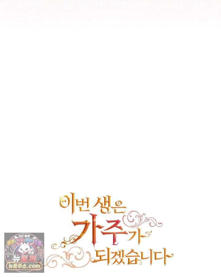 이번 생은 가주가 되겠습니다 230화 148