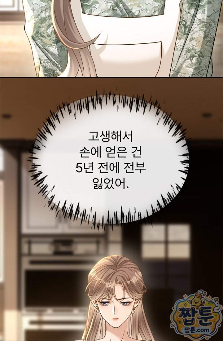 분명 이혼했는데, 전 남편이 집착하고 있습니다 021화 3