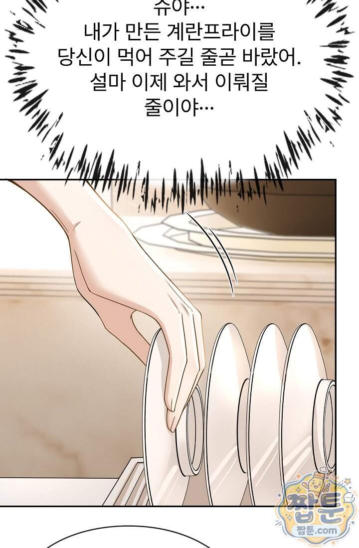분명 이혼했는데, 전 남편이 집착하고 있습니다 021화 5