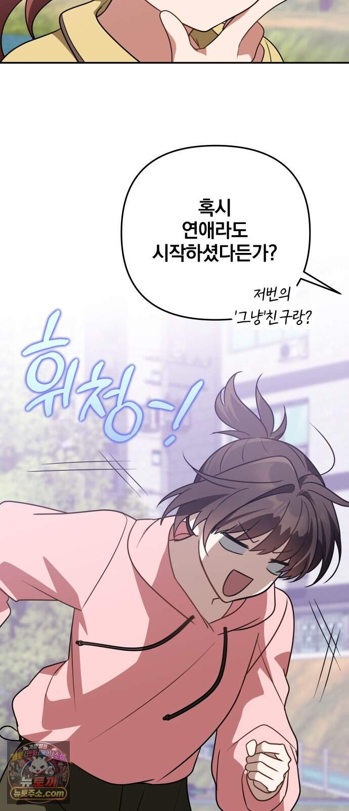 헤어져서 팝니다 14화 네가 왜 거기서 나와 20