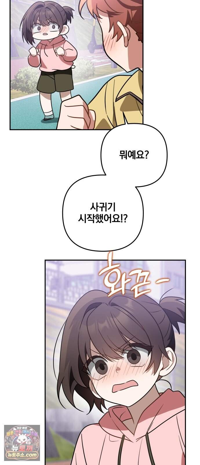 헤어져서 팝니다 14화 네가 왜 거기서 나와 22