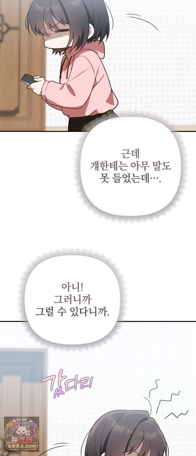 헤어져서 팝니다 14화 네가 왜 거기서 나와 36