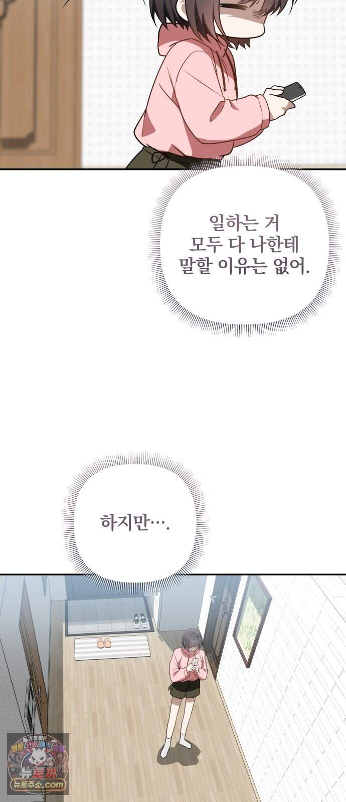 헤어져서 팝니다 14화 네가 왜 거기서 나와 37