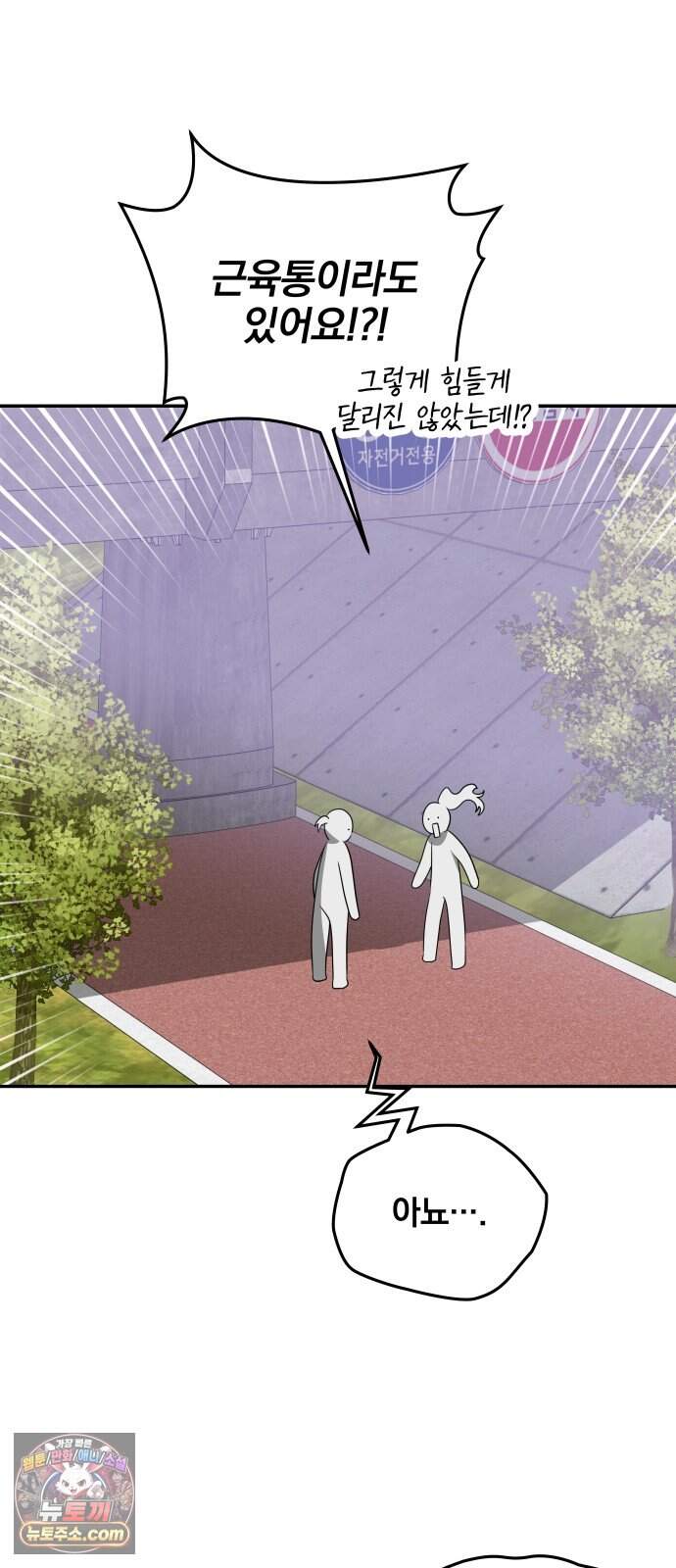 헤어져서 팝니다 14화 네가 왜 거기서 나와 44