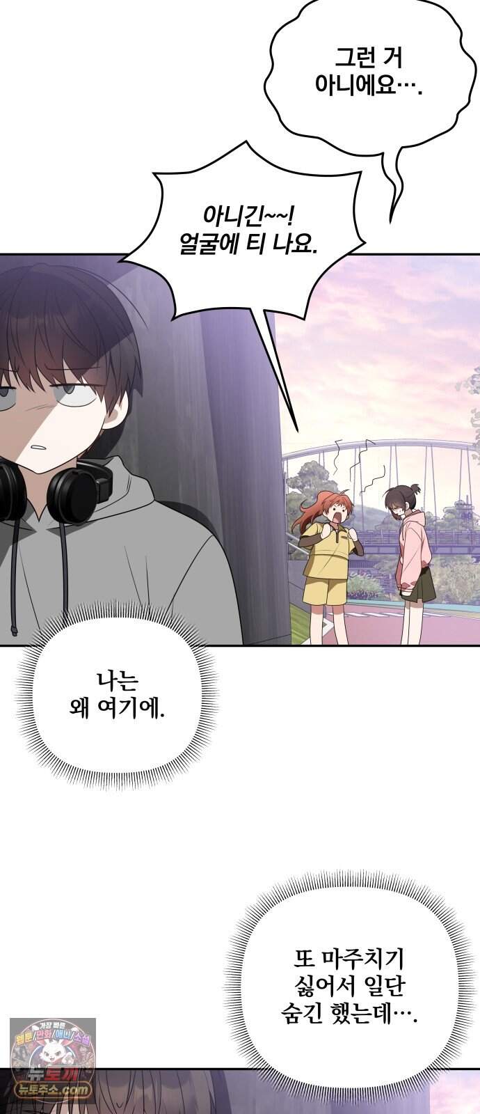 헤어져서 팝니다 14화 네가 왜 거기서 나와 45