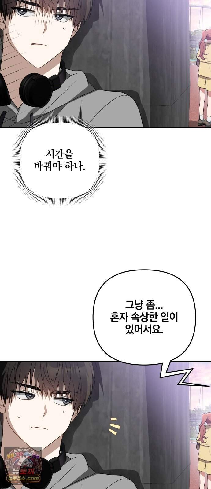 헤어져서 팝니다 14화 네가 왜 거기서 나와 46
