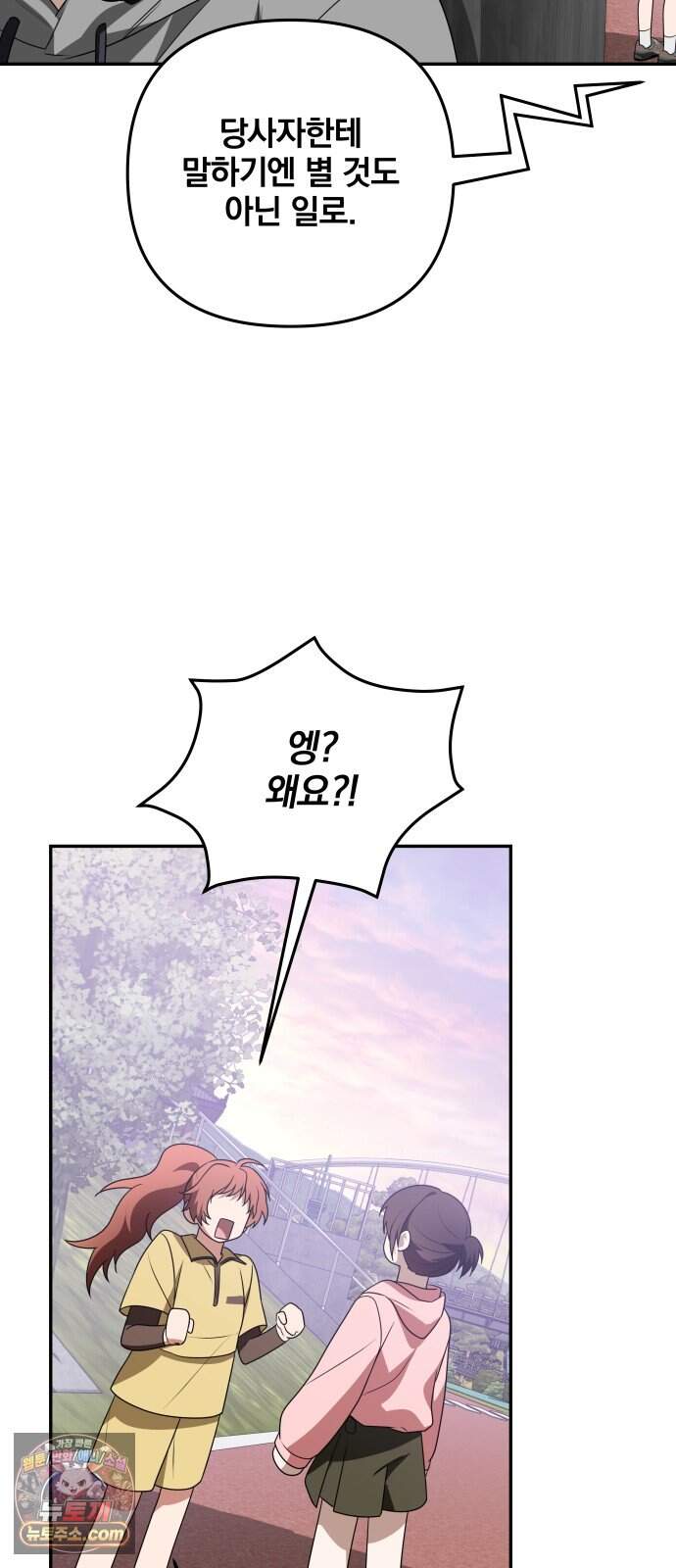 헤어져서 팝니다 14화 네가 왜 거기서 나와 47