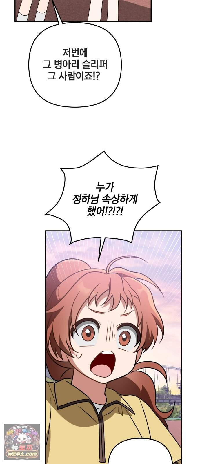 헤어져서 팝니다 14화 네가 왜 거기서 나와 48