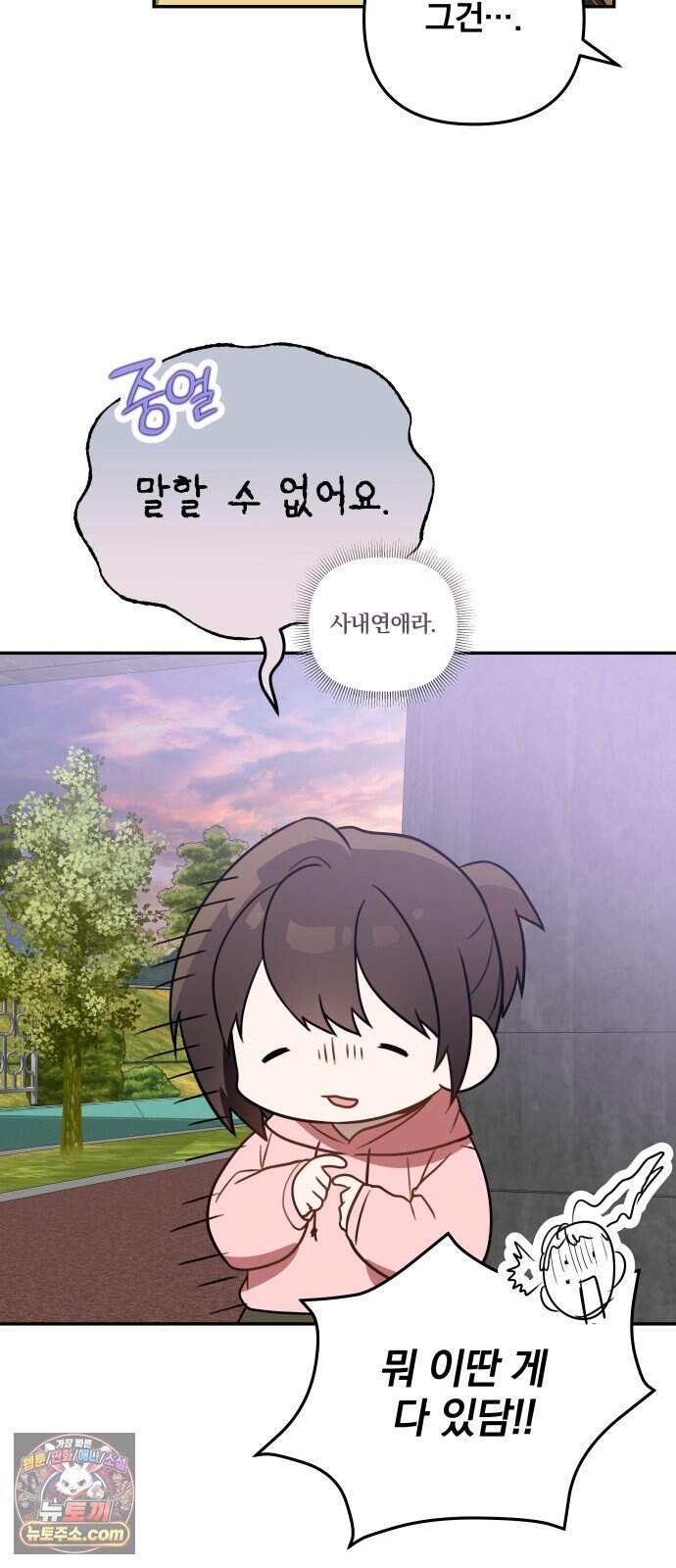 헤어져서 팝니다 14화 네가 왜 거기서 나와 49