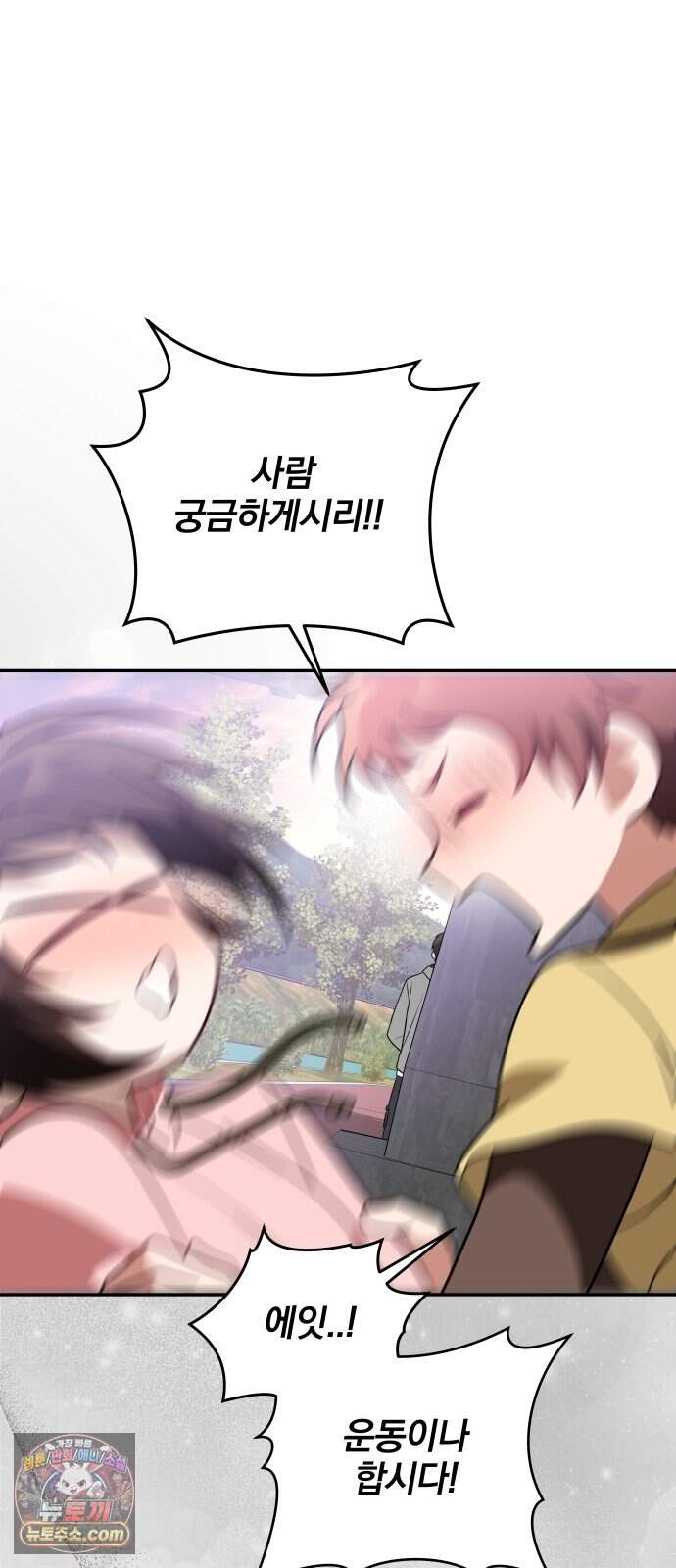 헤어져서 팝니다 14화 네가 왜 거기서 나와 50