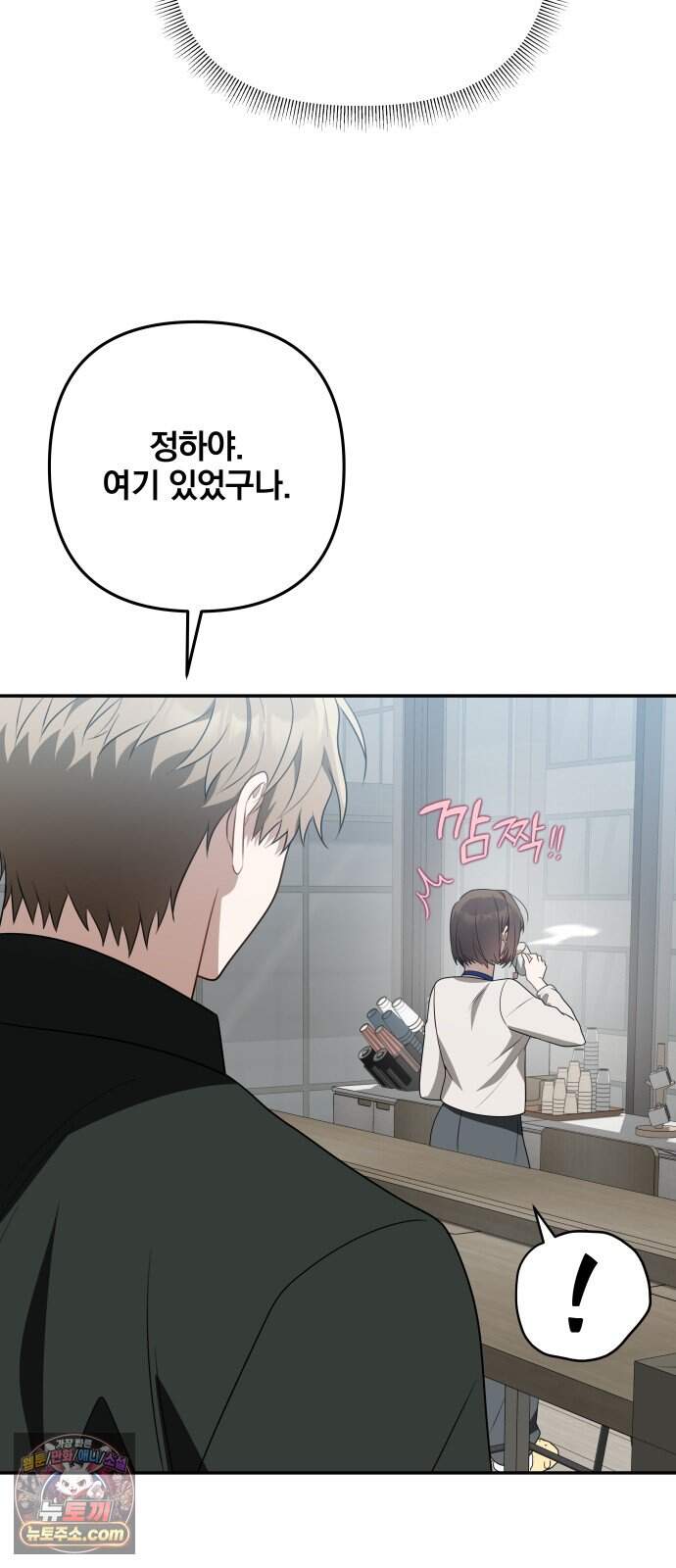 헤어져서 팝니다 14화 네가 왜 거기서 나와 55
