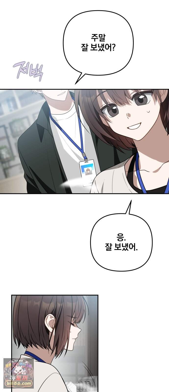 헤어져서 팝니다 14화 네가 왜 거기서 나와 56