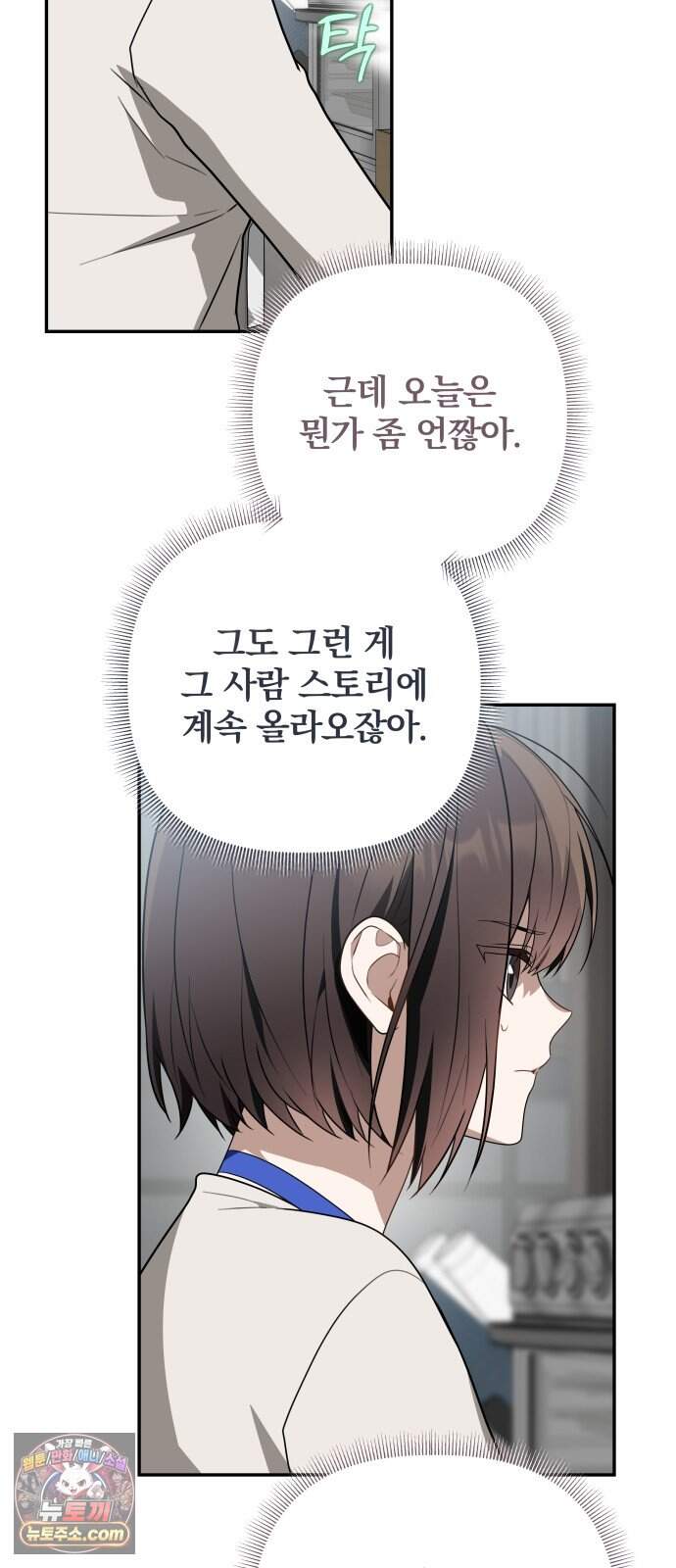 헤어져서 팝니다 14화 네가 왜 거기서 나와 57