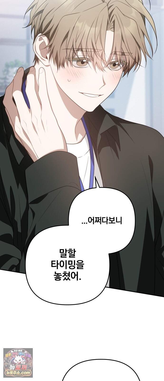 헤어져서 팝니다 14화 네가 왜 거기서 나와 61