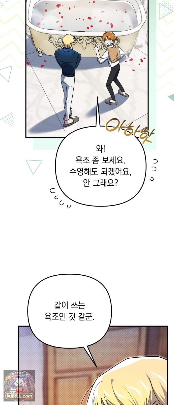 코너트 성 집사로 살아남기 44화 4