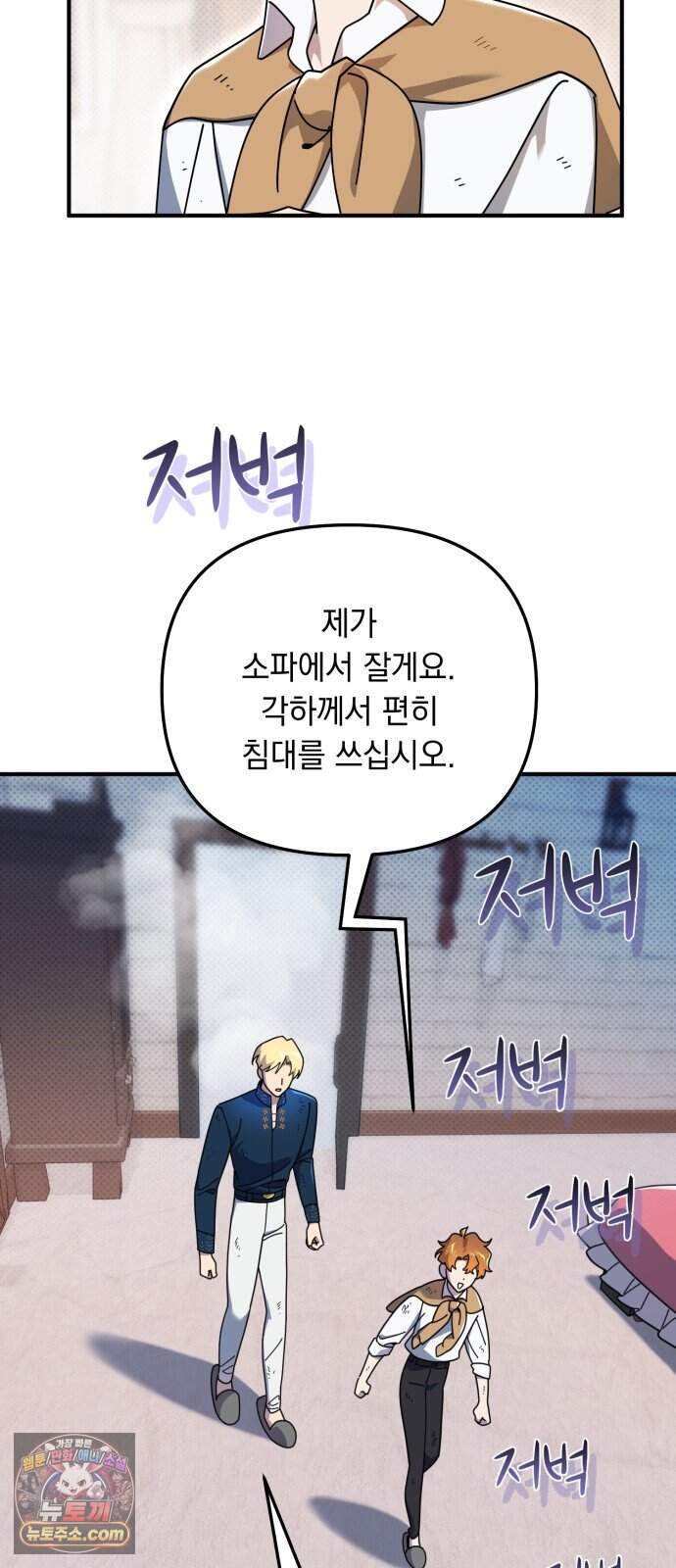 코너트 성 집사로 살아남기 44화 6