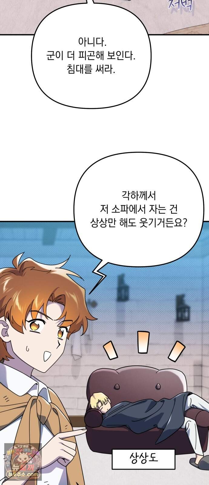 코너트 성 집사로 살아남기 44화 7
