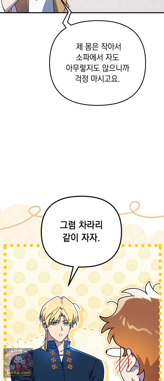 코너트 성 집사로 살아남기 44화 8
