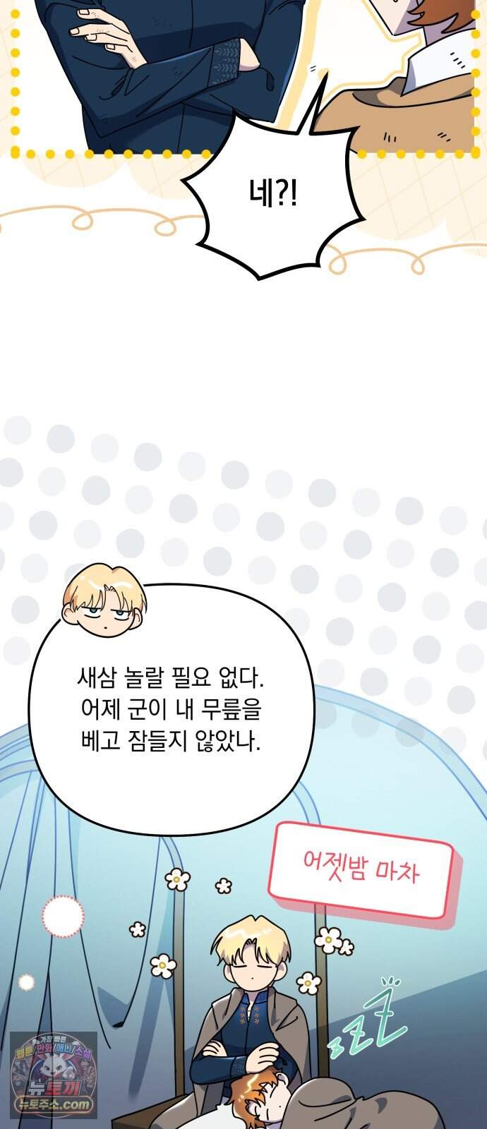 코너트 성 집사로 살아남기 44화 9