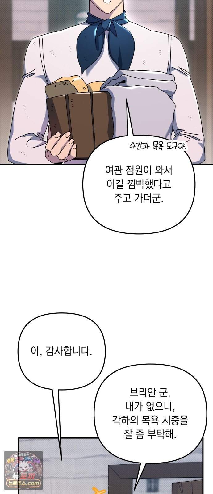 코너트 성 집사로 살아남기 44화 12