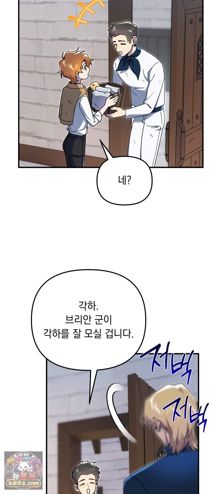 코너트 성 집사로 살아남기 44화 13