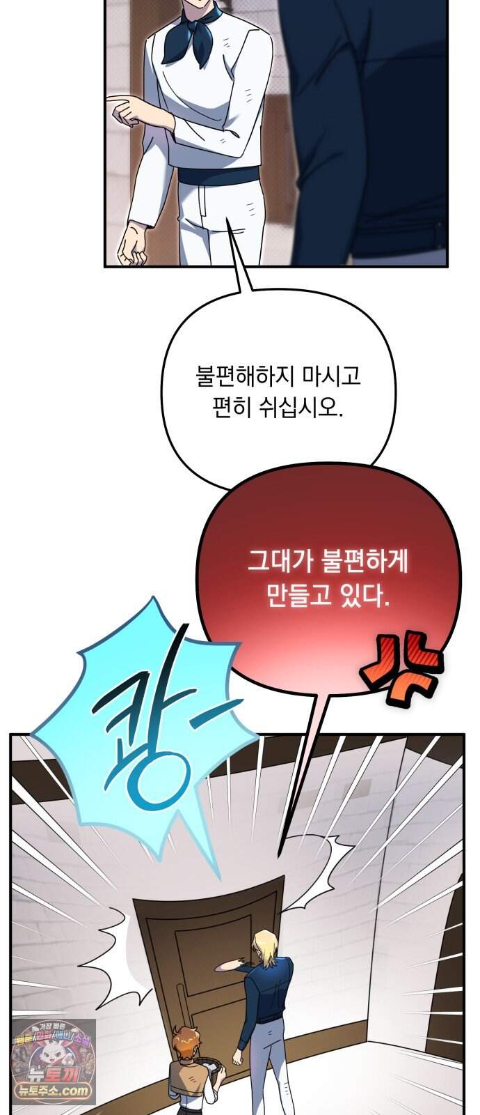 코너트 성 집사로 살아남기 44화 14