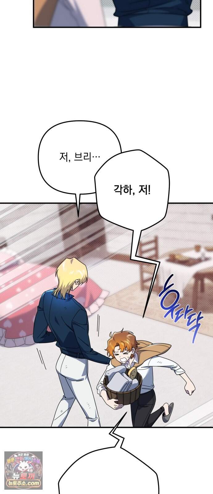 코너트 성 집사로 살아남기 44화 22