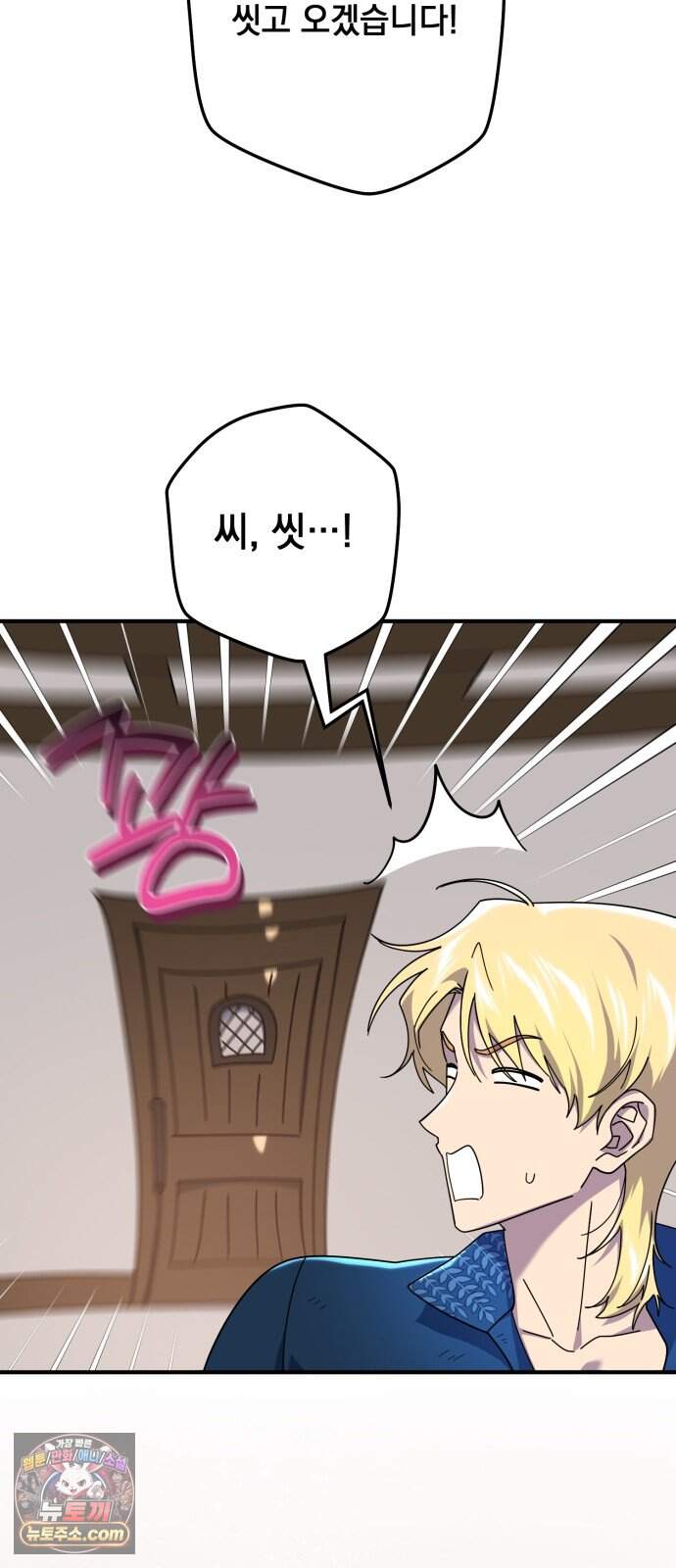 코너트 성 집사로 살아남기 44화 23