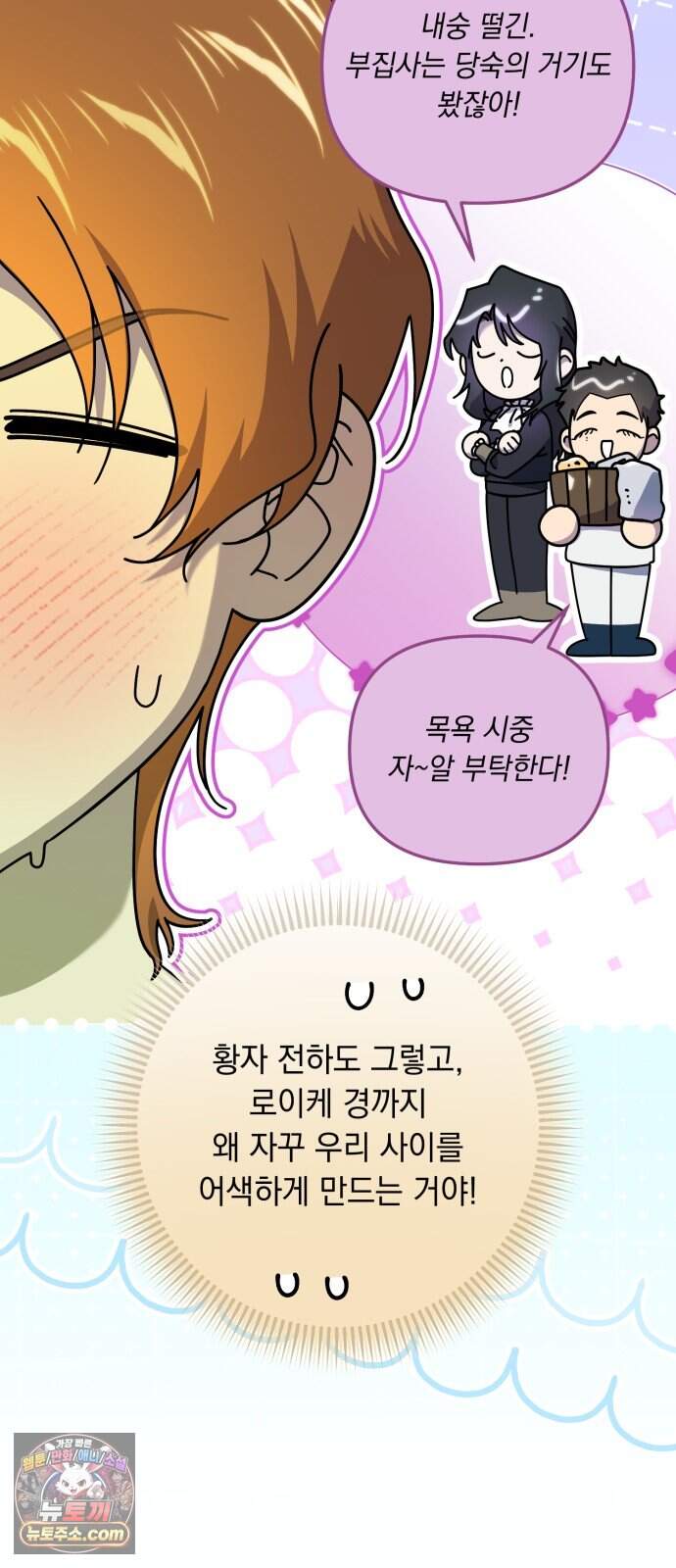 코너트 성 집사로 살아남기 44화 28