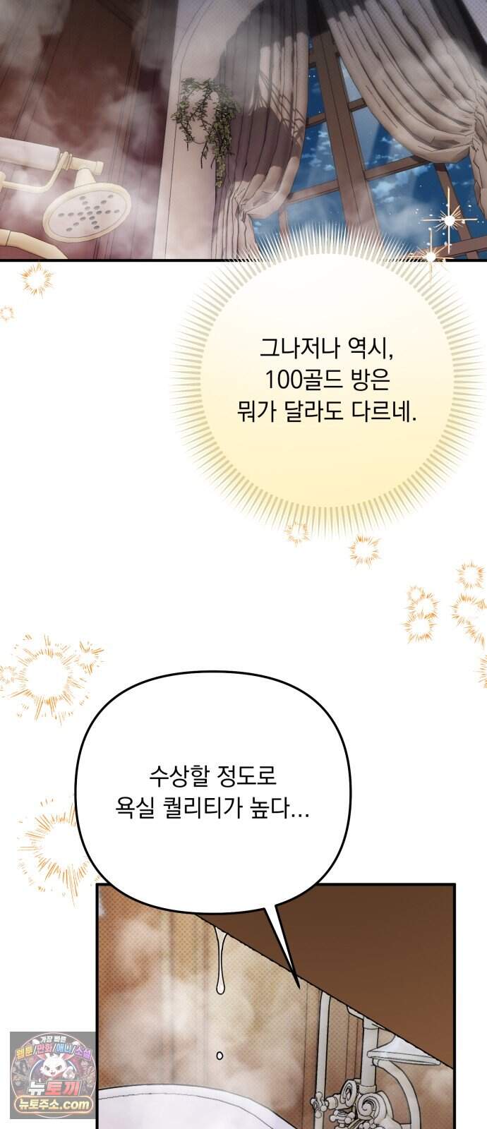 코너트 성 집사로 살아남기 44화 31