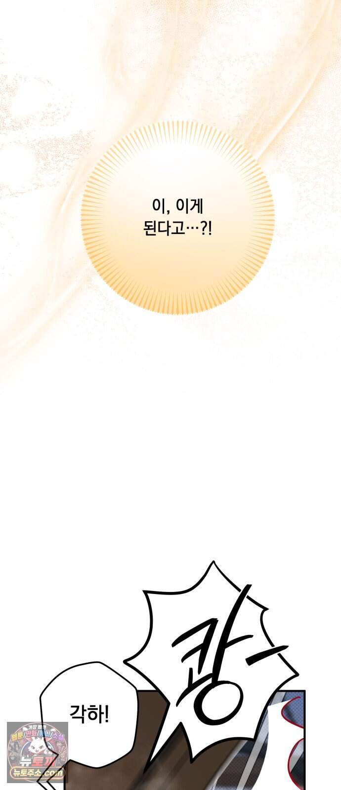 코너트 성 집사로 살아남기 44화 38