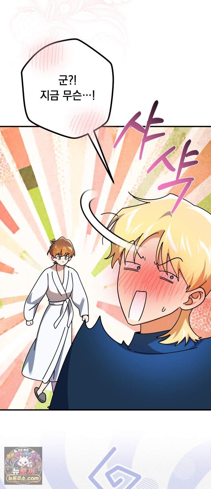 코너트 성 집사로 살아남기 44화 41
