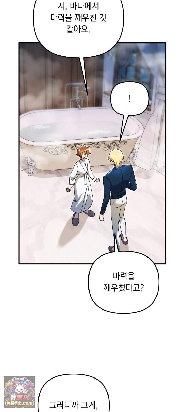 코너트 성 집사로 살아남기 44화 45