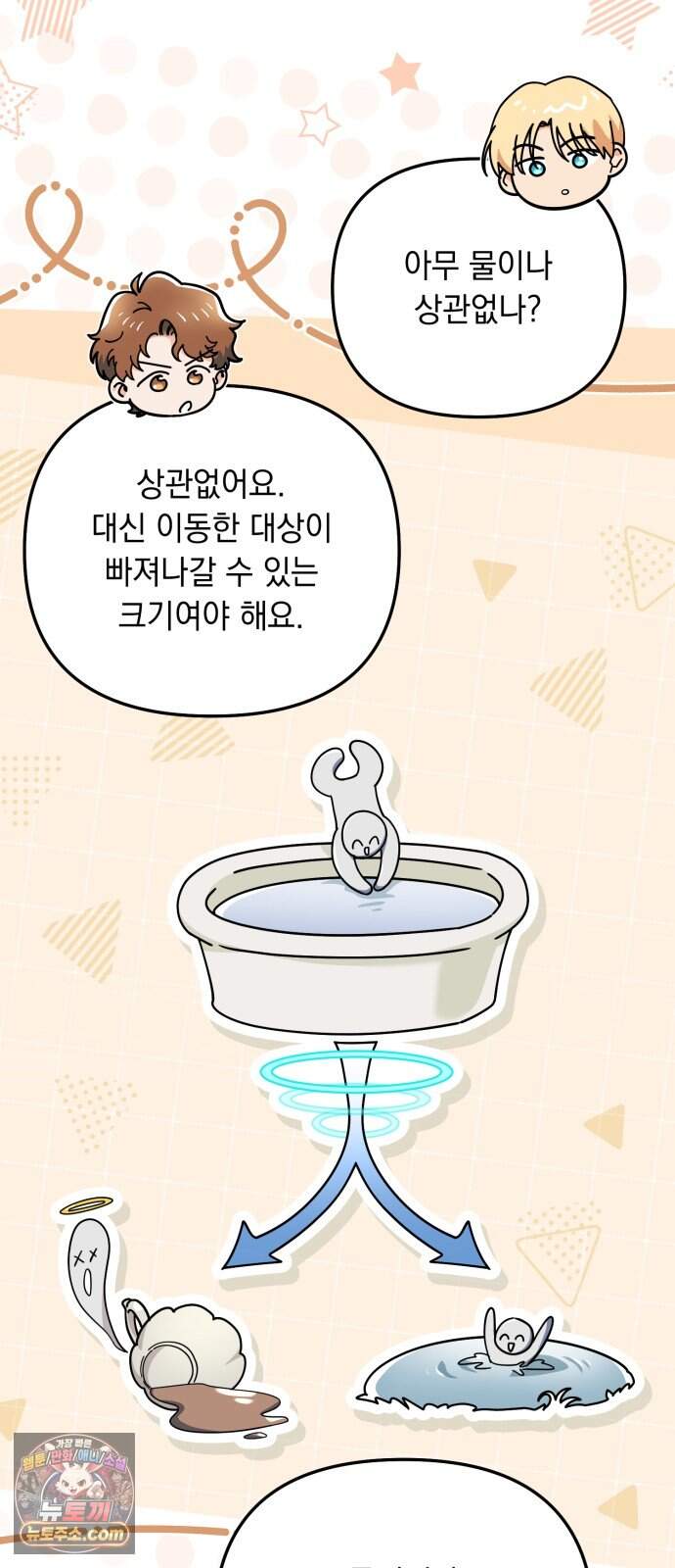 코너트 성 집사로 살아남기 44화 48