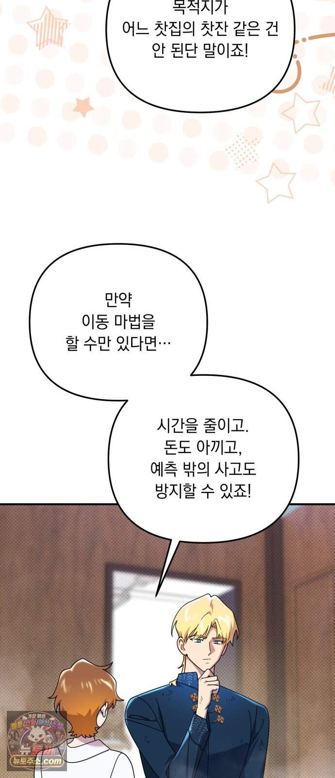 코너트 성 집사로 살아남기 44화 49