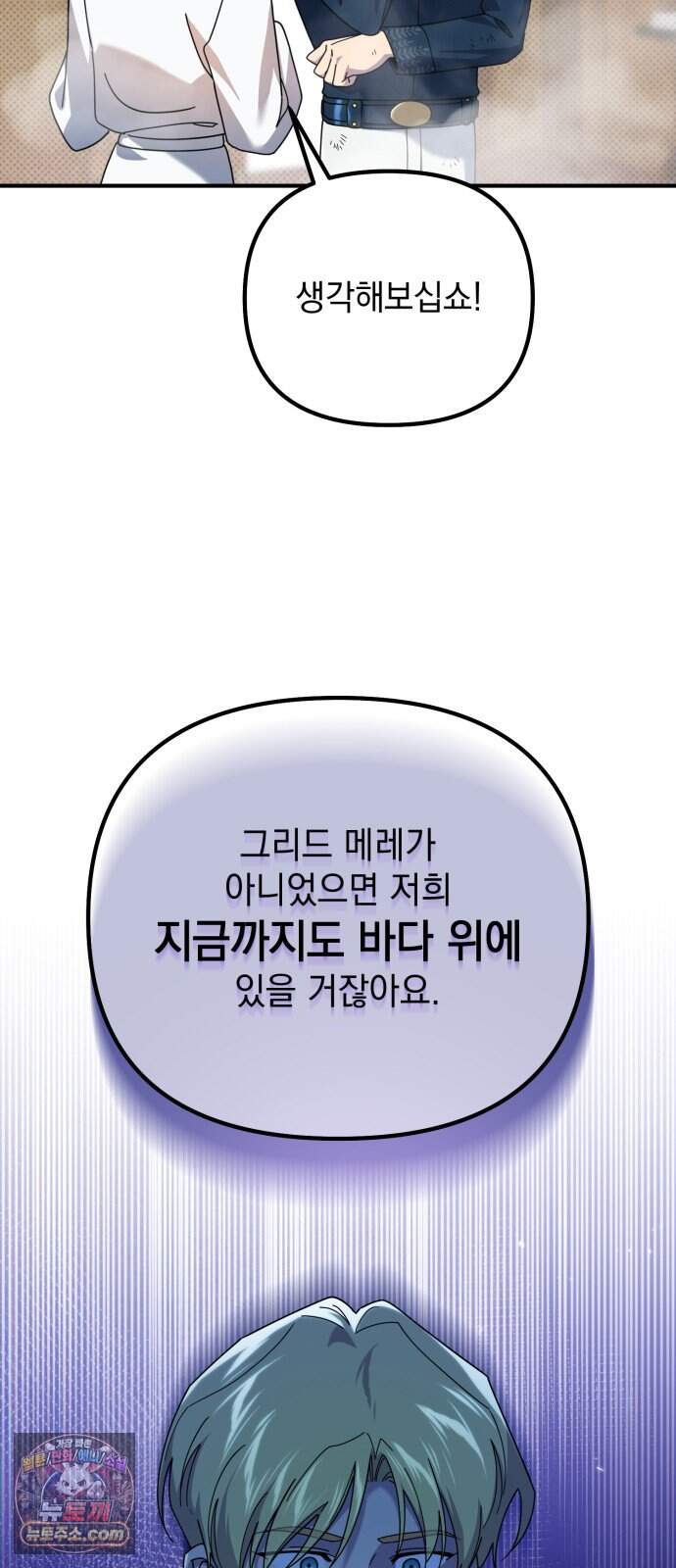 코너트 성 집사로 살아남기 44화 50
