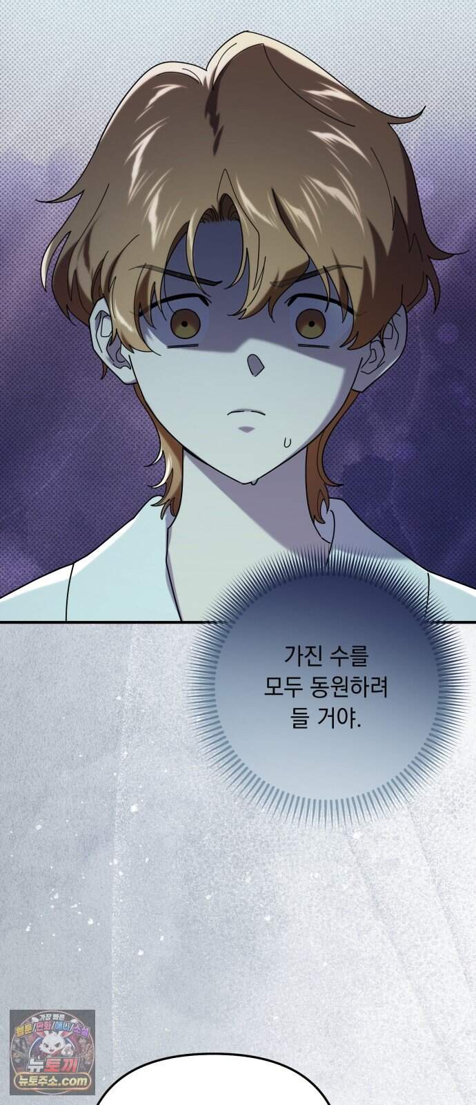 코너트 성 집사로 살아남기 44화 55