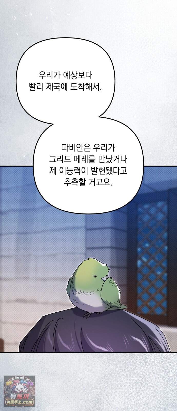 코너트 성 집사로 살아남기 44화 62