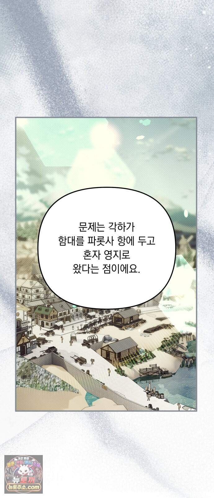 코너트 성 집사로 살아남기 44화 63