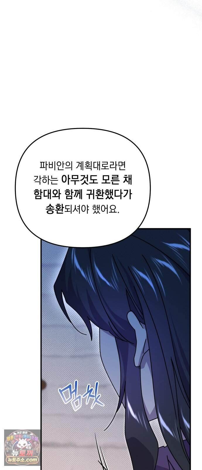 코너트 성 집사로 살아남기 44화 64