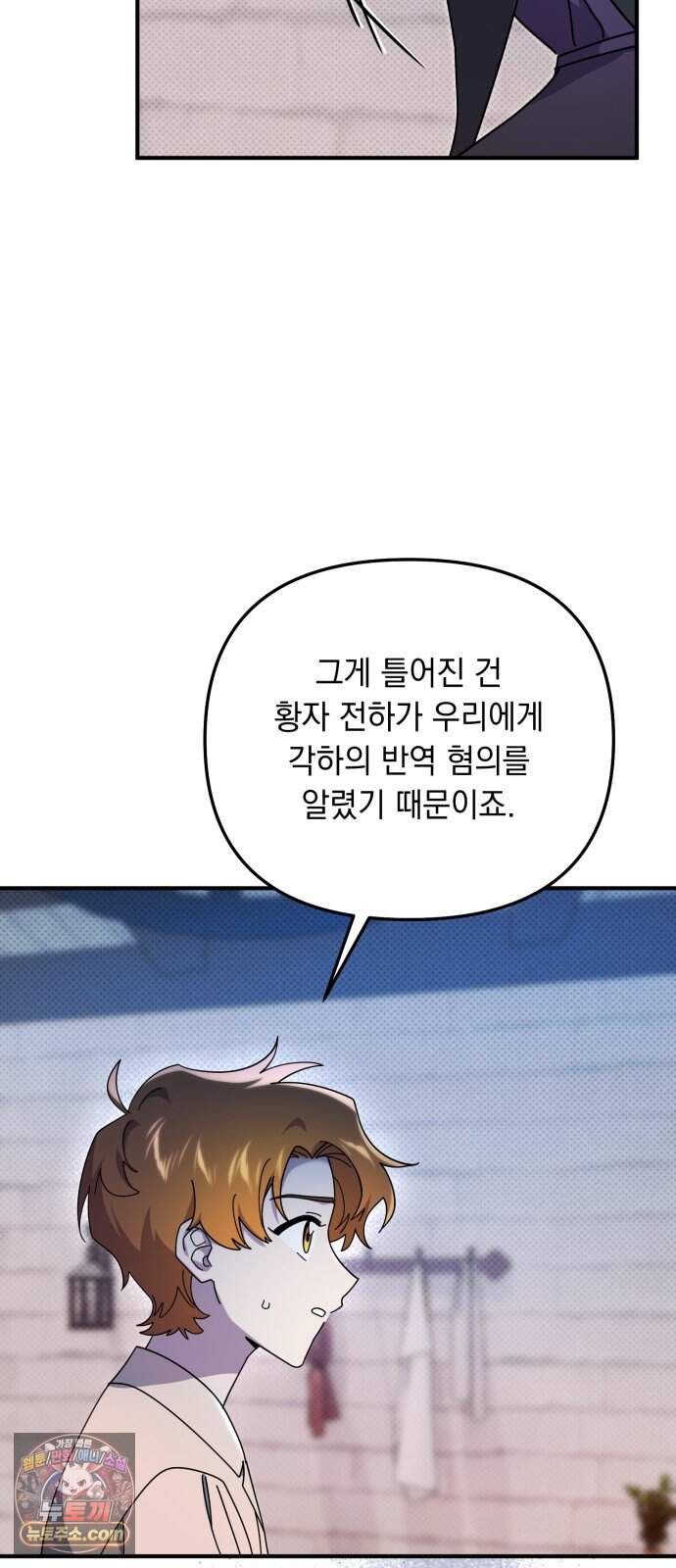 코너트 성 집사로 살아남기 44화 65