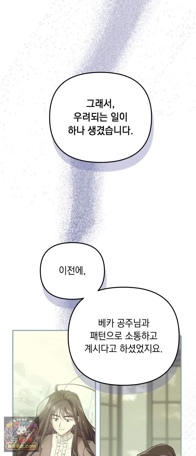 코너트 성 집사로 살아남기 44화 66