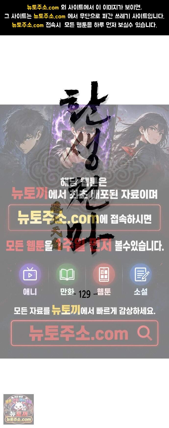 환생천마 129화 1
