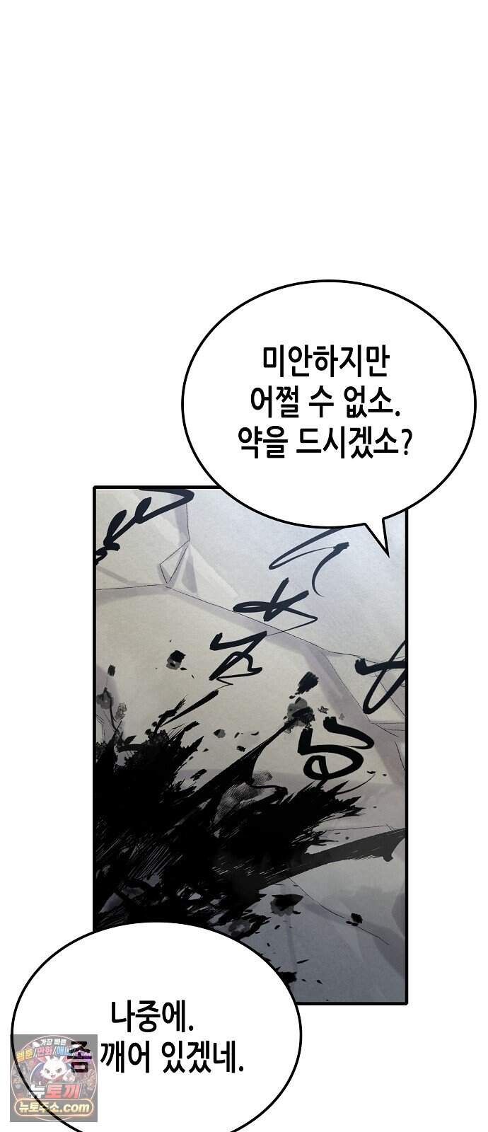 환생천마 129화 79