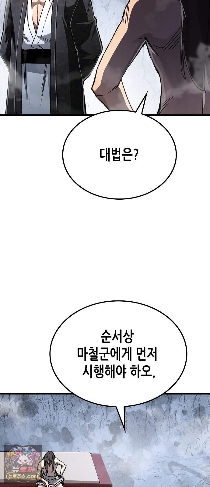 환생천마 129화 84