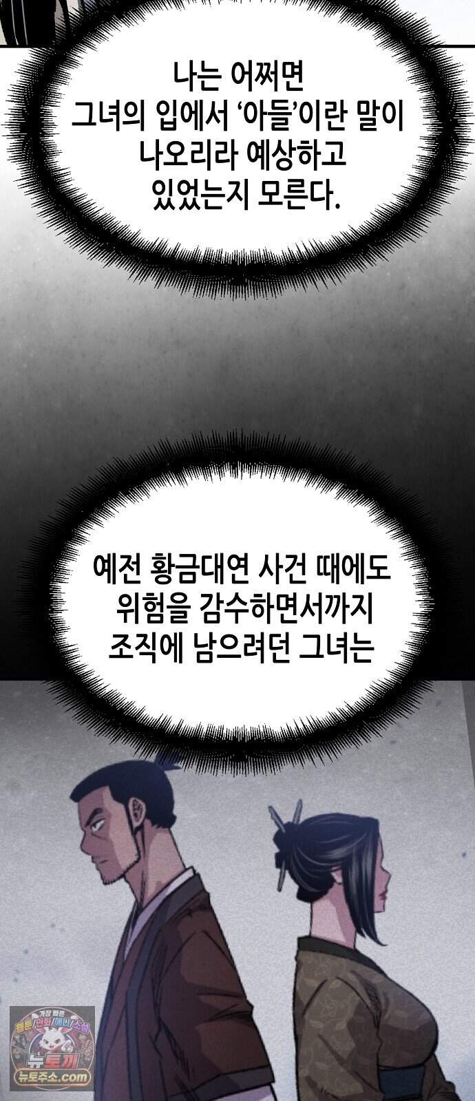 환생천마 129화 90